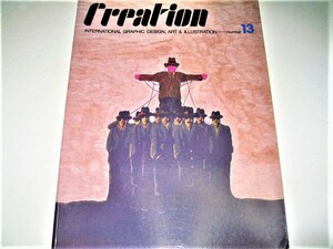 ◇【デザイン】CREATION クリエイション・1992/13号◆亀倉雄策◆ヤンサフカ ブルーノモングッツィ アーヴィングペン 三宅一生 土橋とし子