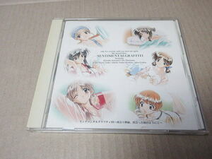 CD■センチメンタルグラフティ III　/鈴木麻里子 米本千珠 満仲由紀子 岡田純子 岡本麻見 鈴木麗子