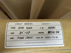 スズキ スペーシア MK54/94 ストラットバー STDタイプ カワイ製作所