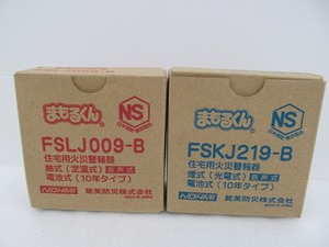 期間限定セール 【未使用】 能美防災 住宅用火災警報器 FSLJ009-B (熱式) FSKJ219-B (煙式)