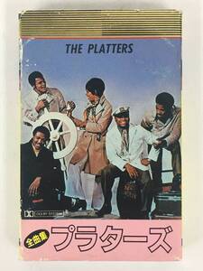 ■□T996 THE PLATTERS プラターズ BEST ONE 全曲集 カセットテープ□■