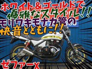 ■安心の工場ダイレクト販売！！■モリワキモナカ管/アップハンドル/ゴールドホイール/カワサキ ゼファーχ B0120 カイ 車体 ベース車