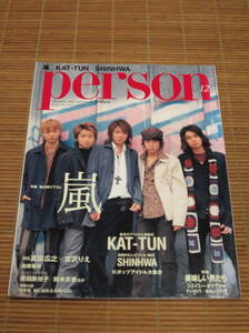 月刊アサヒグラフパーソン person 2002年12月号　嵐 KAT-TUN SHINHWA 真田広之 宮沢りえ 加藤雅也 原田美枝子 鈴木京香