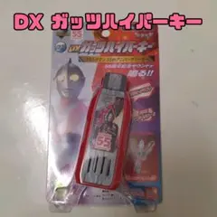 DX ガッツハイパーキー/55thアニバーサリーキー/ウルトラマントリガー