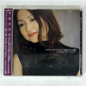 辛島美登里/涙が虹にかわる瞬間/CLOVER MSAPA1003 CD □