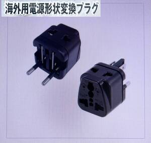 海外必需品 OHM オーム電機 【海外用電源形状変換プラグ マルチタイプ 01-0853】 世界各国対応 電源コンセント 家電用品 アダプター