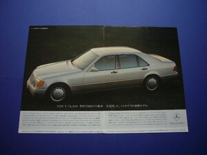 W140 ベンツ Sクラス 広告 A3サイズ V12　検：ポスター カタログ