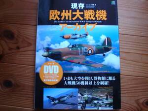 ☆現存　欧州大戦機アーカイブ　DVD付　タイガーモス空撮　スピットファイア編隊飛行