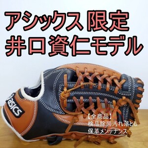 アシックス asics 井口資仁モデル 良品 少年用 内野用 軟式グローブ