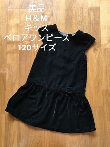 美品 H&M キッズ ベロア フォーマル リボン ロング ワンピース 黒 120