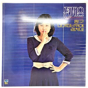 チョン・ジェウン 1981年 韓国盤 LP レコード Jeong Jae-eun After I Left / Island Virgin