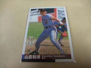 センチュリーベストナイン 2000 153 山倉和博 巨人 プロ野球 カード BBM