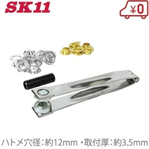 SK11 ハトメパンチ 両面 12mm NO.1000 ハトメ工具 手動 ハトメポンチ