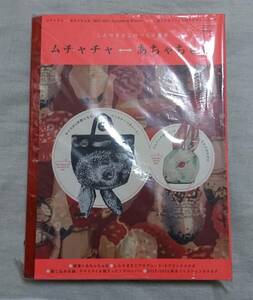 ムチャチャ←→あちゃちゅむ　ムック　新品・未開封　「うさぎモチーフのトートバッグとミニバッグ」