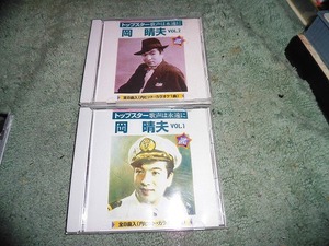 Y184 CD 岡晴夫 トップスター 歌声は永遠に VOL.1、2 2枚セット 各8曲内1曲カラオケ ジャケットに小痛み 盤うすくきず支障なし