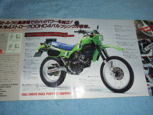 ★1984年▲KL600A カワサキ KL600R バイク カタログ▲KAWASAKI KL600R▲水冷 4ストローク 単気筒 DOHC 564cc 42PS/前輪シングルディスク