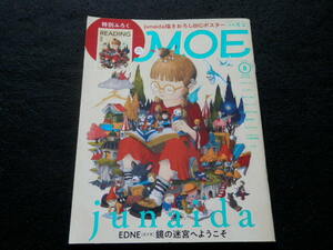 【月刊モエ】 junaida　EDNEエドネ鏡の迷宮へようこそ　2022-8