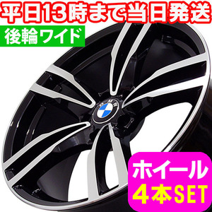 BMW 6シリーズ F12/F13/F06 新品 B-5468 19インチ FR ホイール PBK 4本セット