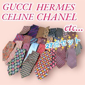 ネクタイ まとめ メンズ お買い得 ハイブランド 即日発送 オシャレ HERMES GUCCI CHANEL Dior CELINE