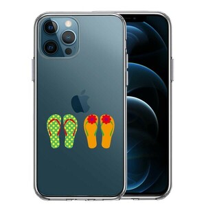 iPhone12Pro ケース クリア ビーチ サンダル スマホケース 側面ソフト 背面ハード ハイブリッド