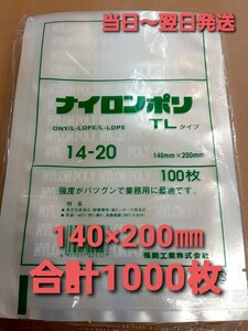 ■新品&未開封品■【お徳用タイプ 】　ナイロンポリTLタイプ規格袋　 真空袋　ナイロンポリ袋　福助工業㈱　0.07×140×200㎜　合計1000枚