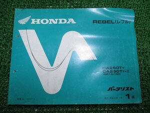 レブル250 パーツリスト 1版 ホンダ 正規 中古 バイク 整備書 MC13-190 KR3 Fr 車検 パーツカタログ 整備書