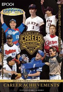 EPOCH 2023 日本プロ野球OBクラブ オフィシャルカード CAREER ACHIEVEMENTS / キャリア・アチーブメント 新品未開封ボックス