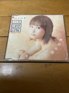 ロマンティック 浮かれモード／藤本美貴、サンプル盤