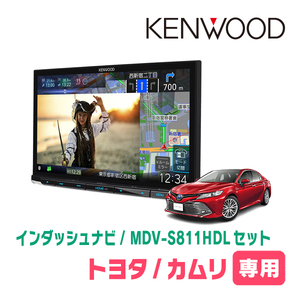 カムリ(70系・H29/7～R1/9)専用　MDV-S811HDL+取付キット　8インチ/彩速ナビセット　KENWOOD正規品販売店　