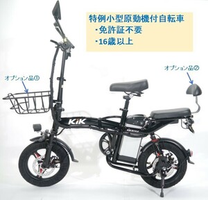 ★★H40R 高品質バッテリー8AH 特例小型原動機付自転車 電動自転車 折り畳み自転車 公道走行可能★