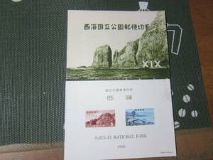 【公園小型シート/昭和31年】1956.10.1 「西海10・5円」小型シート　 未使用NH シミ有り　　定形郵便　　　送料無料!