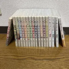 くーねるまるた 1巻〜14巻　くーねるまるたぬーぼ1巻〜4巻