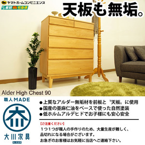 チェスト 5段 90cm 北欧 おしゃれ 木製 天然木 無垢 アルダー 収納 家具 リビング 完成品 タンス 収納棚 シンプル ナチュラル 大川家具