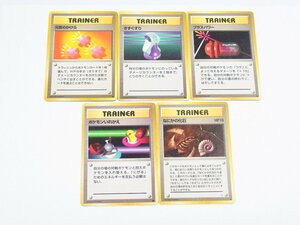 O【直接引取不可】ポケモンカード 旧裏 マークあり 元気のかけら きずぐすり他まとめ売り 5枚セット トレカ