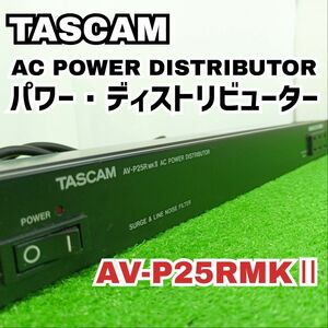 TASCAM タスカム　AC パワーディストリビューターAV-P25RMK2　電源分配　Y24060701