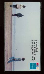 ◆未開封8㎝CD◆処分品◆激安◆Say a Little Prayer◆a day◆流れ星◆