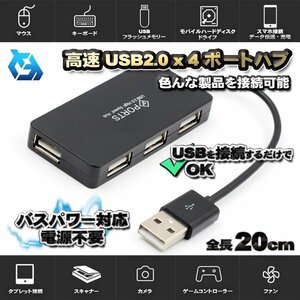 高品質 USBハブ 高速 USB 2.0ｘ４ ポート ハブ バスパワー対応 電源不要 色んな製品を接続可能 【ブラック】