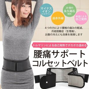 腰痛ベルト Mサイズ 温熱 コルセット サポーター メッシュ 男女兼用サイズ 自己発熱 あたため シェイプアップ トルマリン