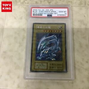 1円〜 PSA10 遊戯王 25th ANNIVERSARY ULTIMATE KAIBA 青眼の白龍