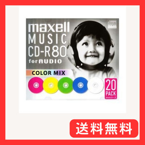 マクセル(maxell) 音楽用 CD-R 80分 カラーミックス 20枚 5mmケース入 CDRA80MIX.S1P2