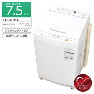 東芝 7.5kg 全自動洗濯機 AW-TS75D5 縦型 徹底分解クリーニング済み 中古 搬入付き 長期90日保証 グランホワイト/普通