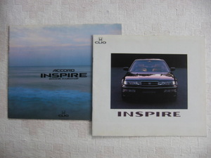 インスパイア / アコード・インスパイア / ACCORD INSPIRE 1991-92年 カタログ 2冊 ホンダ HONDA 