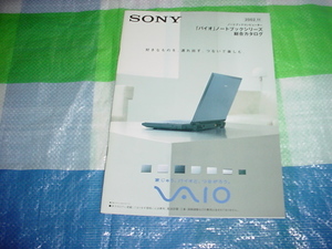 2002年11月　SONY　バイオ　ノートブックシリーズの総合カタログ