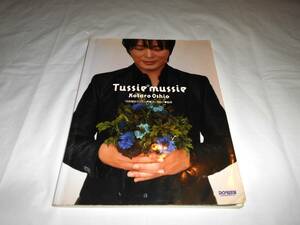 押尾コータロー　Tussie mussie　タッジー・マッジー　TAB譜付　スコア　楽譜　ギター・ソロ　★宇多田ヒカル　ほか