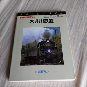 私鉄の車両『大井川鉄道』4点送料無料鉄道関係多数出品井川線千頭営林署の森林鉄道電気機関車