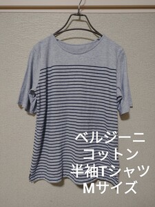 美品 ベルジーニ 半袖 Tシャツ コットン ボーダー グレー M