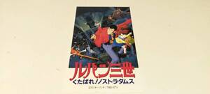 50度数 テレカ アニメ映画 ルパン三世 くたばれ!ノストラダムス モンキー・パンチ テレホンカード 63286