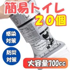 携帯トイレ 簡易 防災 災害 グッズ 男女兼用 共用 ドライブ アウトドア