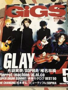 ★GIGS 1999年 5月 /ギグス1999年 5月 「GLAY　布袋寅泰 他 」　音楽雑誌 　japan mint　magazine