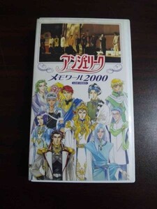 【VHS】 アンジェリーク メモワール2000